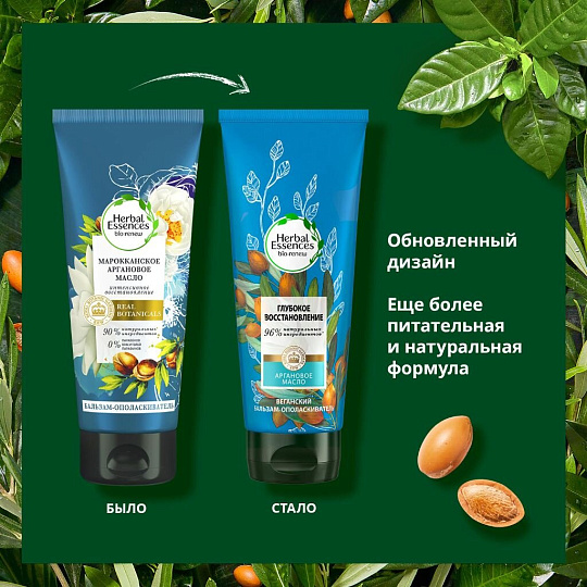 Бальзам-ополаскиватель для всех типов волос, Herbal Essences, Марокканское аргановое масло, 180 мл