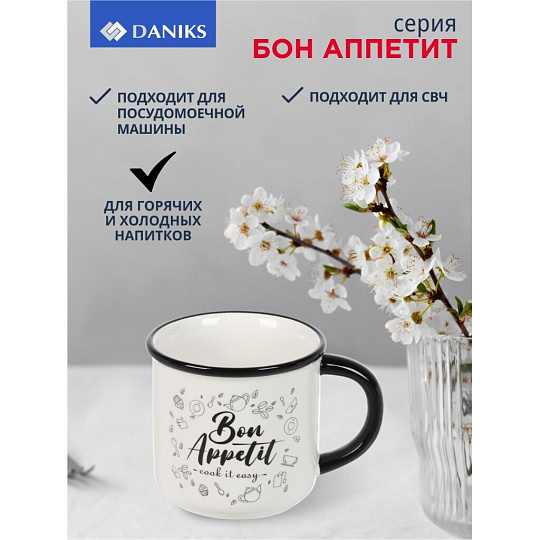 Кружка керамика, 350 мл, Бон Аппетит, Daniks