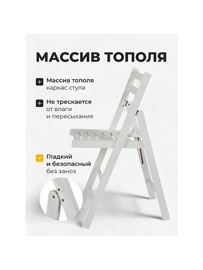 Стул складной со спинкой, дерево, дерево, 77 см, 100 кг, белый, Green Days, FC005A-wht
