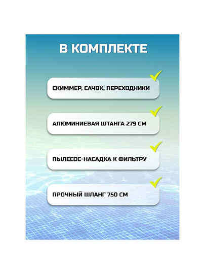 Набор для чистки бассейна 279 см, сачок, пылесос, щетка, шланг с переходником, штанга, скиммер, Bestway, Deluxe, 58237