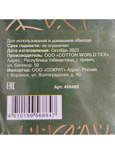 Скатерть 200х140 см, 100% хлопок, Magnolia, горчица