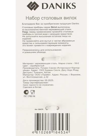 Вилка нерж сталь, 3 пр, столовая, Daniks, Strict