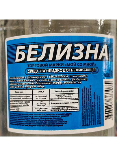 Белизна 1 л