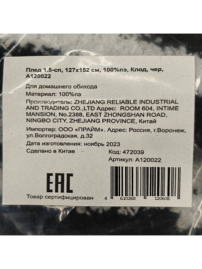 Плед 1.5-спальный, 127х152 см, 100% полиэстер, Клод Моне, черный, A120022