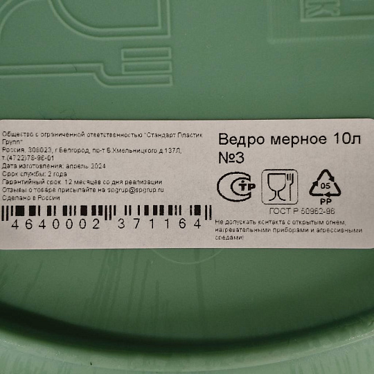 Ведро пластик, 10 л, в ассортименте, хозяйственное, мерное, Стандарт Пластик Групп, 305-0122
