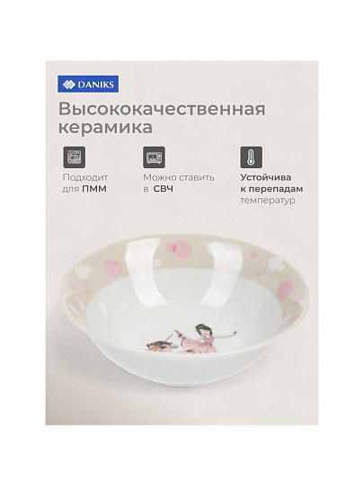 Салатник керамика, Балерина, 350 мл, 15 см, детский, Daniks