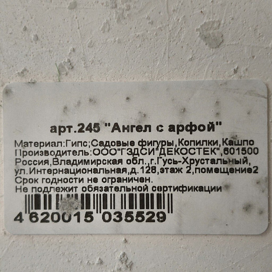 Фигурка садовая Ангел с арфой, 16х35 см, гипс, 245
