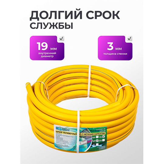 Шланг поливочный, 3/4 '', 19 мм, 5 атм, армированный, 25 м, 3 слоя, НОВЭМ, ТЭП, желтый