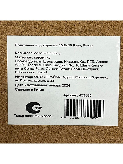 Подставка под горячее, керамика, 10.8х10.8 см, Коты, Y4-7345