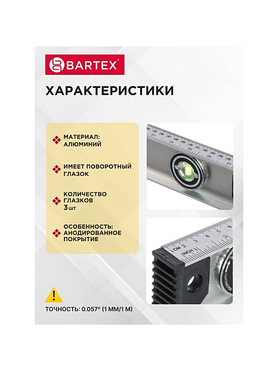 Уровень алюминий, 2000 мм, 2 глазка + 1 поворотный, линейка, рельс, серебристый, Bartex, №0021, HJ-82D