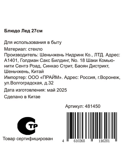 Блюдо стекло, круглое, 27 см, Лед, Y4-8753