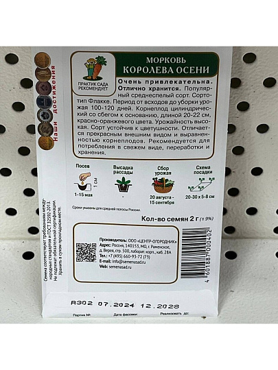 Семена Морковь, Королева Осени, 2 г, цветная упаковка, Поиск
