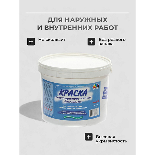 Краска водно-дисперсионная, Магия радуги, М-3, универсальная, моющаяся, матовая, 7 кг