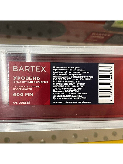 Уровень пластик, магнитный, 600 мм, 3 глазка, Bartex, HJ-98F-2