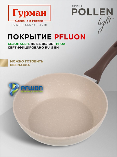 Сковорода литой алюминий, 24 см, антипригарное покрытие, Гурман, Pollen light, индукция, ГМ2401ПЛИ