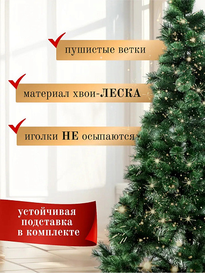 Елка новогодняя напольная, 180 см, Мурманская, сосна, зеленая, хвоя леска, Y4-8413