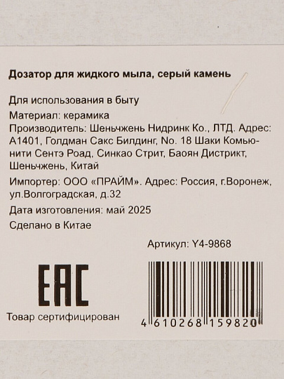 Дозатор для жидкого мыла, керамика, 7х20.5 см, серый камень, Y4-9868
