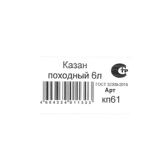 Казан походный литой алюминий, 6 л, с крышкой, Kukmara, кп61