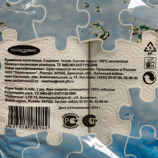 Полотенце бумажное 1 слой, 2 рулона, белое, New Line, Комфорт