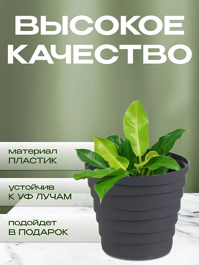 Кашпо пластик, 2.25 л, универсальное, антрацит, La Decoro, Бархан, КШ-4318