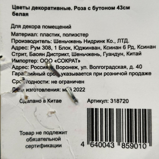 Цветок искусственный декоративный Роза с бутоном, 43 см, белый, Y3-1536