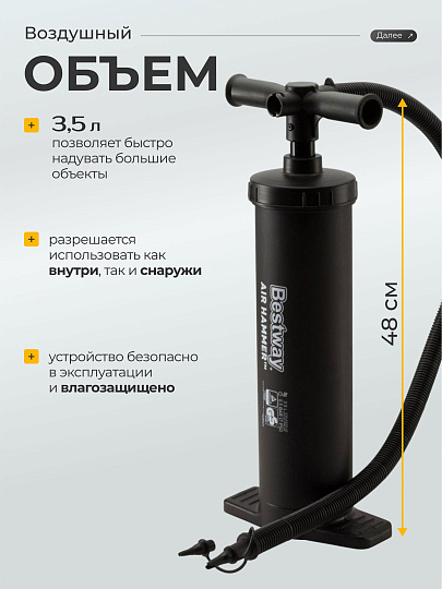 Насос воздушный ручной, 48 см, 3 насадки, Bestway, 62030