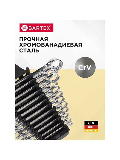 Набор ключей комбинированный, 12 предметов, Bartex, 6-22 мм, хромированный зеркальный, CrV сталь