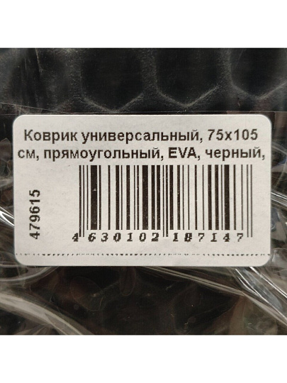Коврик универсальный, 75х105 см, прямоугольный, EVA, черный, АК075105