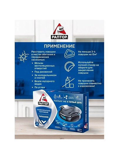 Инсектицид от тараканов, ловушка, 6 шт, Раптор