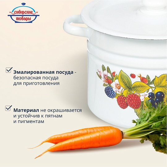 Кастрюля эмалированная сталь, 8 л, с крышкой, крышка сталь, с декором, цилиндрическая, Сибирские товары, С1620/.3/*67/.3*119/*78/39, в ассортименте