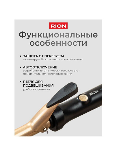 Щипцы-плойка Rion, TB-2002A-25, 70 Вт, керамическое покрытие, защита от перегрева, 230 °, 220 В, черный с пудровым
