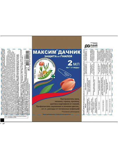 Фунгицид Максим Дачник, 2 г, Зеленая аптека Садовода