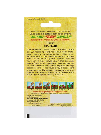 Семена Салат листовой, Ералаш, 0.5 г, Семена от автора, цветная упаковка, Гавриш