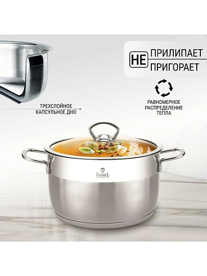 Кастрюля нержавеющая сталь, 2 л, крышка стекло, RasheL, R-20, индукция