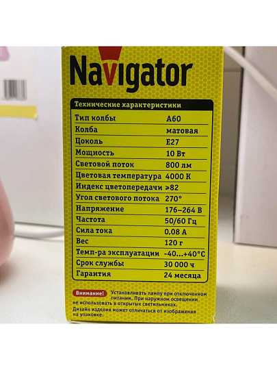Лампа светодиодная E27, 10 Вт, 75 Вт, груша, 4000 К, нейтральный белый свет, Navigator, 94388