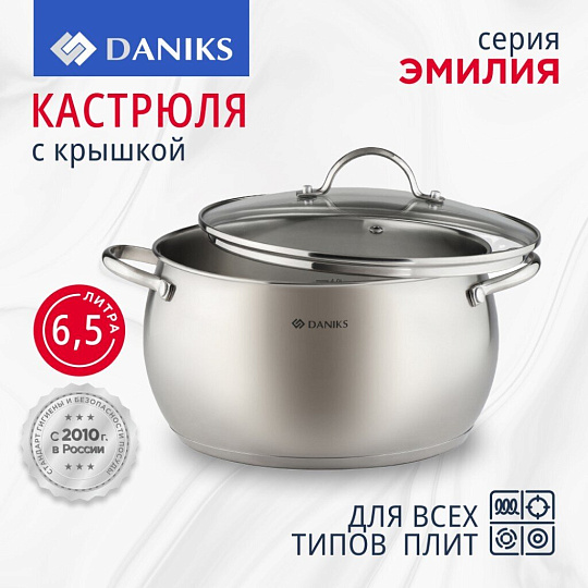 Кастрюля нержавеющая сталь, 6.5 л, крышка стекло, Daniks, Эмилия, CW-W075-24, индукция