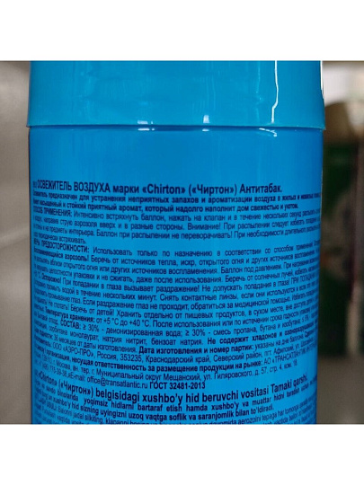 Освежитель воздуха Chirton, 300 мл, Антитабак