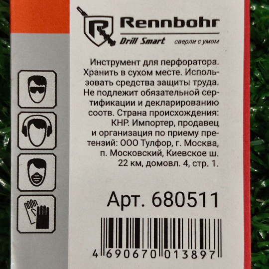 Сверло-бур для перфоратора, Rennbohr, Duo, диаметр 5х110 мм, 2 грани, SDS-Plus, 680511