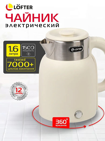 Чайник электрический Lofter, CX-K224-18W, белый, 1.6 л, 1500 Вт, скрытый нагревательный элемент, пластик