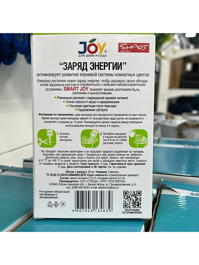 Удобрение Заряд энергии, для комнатных цветов, 2 штуки, 30 мл, Joy