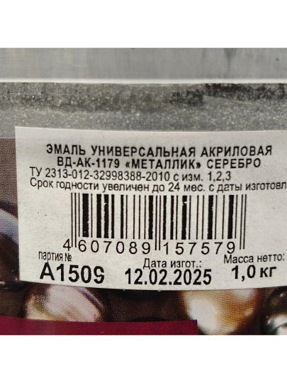 Эмаль VGT, ВД-АК-1179 Металик, универсальная, акриловая, глянцевая, серебро, 1 кг