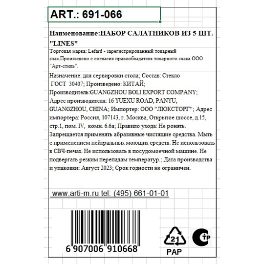 Набор салатников стекло, круглый, 5 шт, 0.3, 1.6 л, Lines, Lefard, 691-066