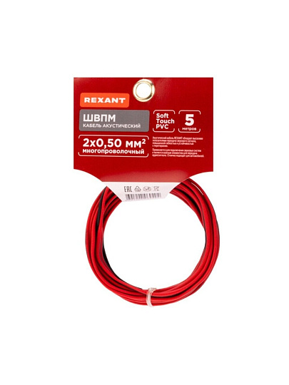 Провод акустический, 2х0.5 мм², 5 м, красно-черный, Rexant, 01-6103-3-05