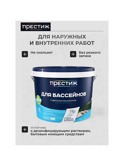 Краска водно-дисперсионная, Престиж, латексная, для бассейнов, моющаяся, влагостойкая, матовая, голубая, 10 кг
