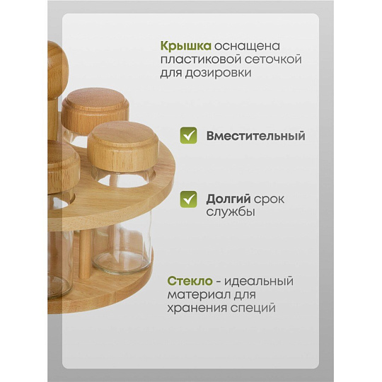 Набор для специй стекло, дерево, 6 шт, на подставке, бежевый, Y3-1140