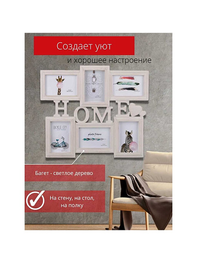 Фоторамка-коллаж на 6 фото, 40.5х47 см, Home винтаж, Y3-1583