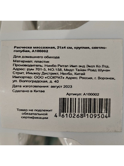 Расческа массажная, 21х4 см, круглая, светло-голубая, A100002