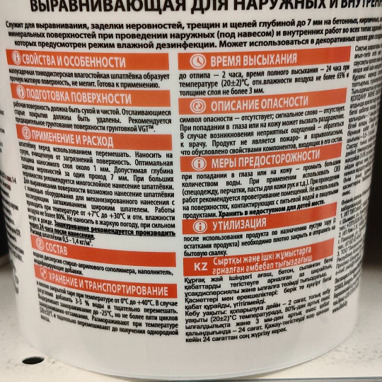Шпатлевка VGT, акриловая, универсальная, 1.7 кг