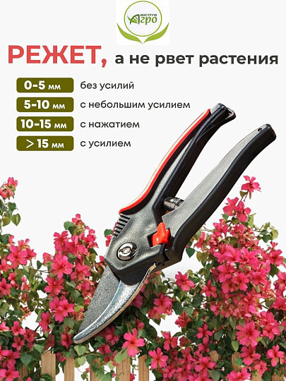 Секатор для срезки цветов, веток, молодых побегов, 210 мм, Инструм-Агро, Классик, 010133