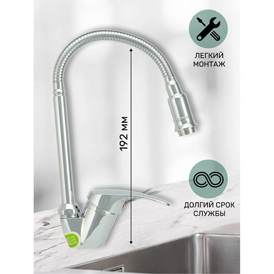 Смеситель для кухни, Juguni, гибкий излив, с картриджем, хром, 0402.982